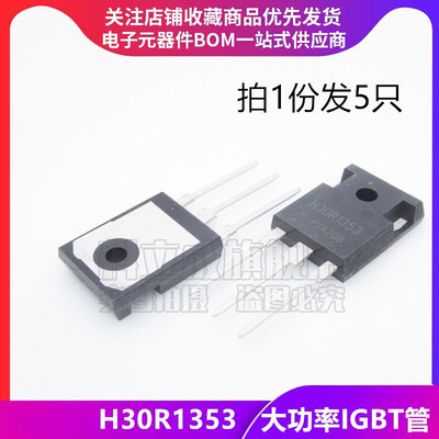 (5个) 进口全新H30R1353电磁炉常用IGBT功率管 H20R1353 H30R1602