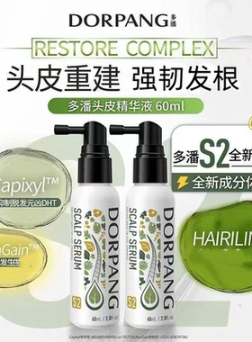 【正品】多潘DORPANG精华液S2头皮护理养护毛囊养护强韧60ml