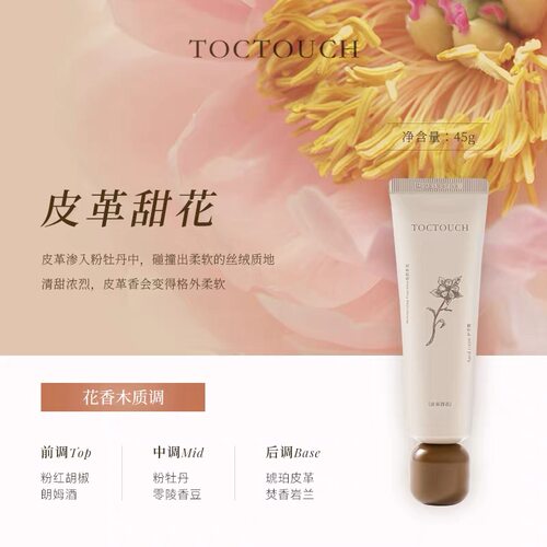 TOCTOUCH保湿滋润持久夏天清爽不油腻香氛香味养出漫画手护手霜