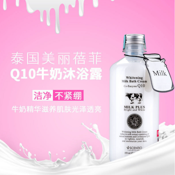 泰国美丽蓓菲森缇澳Q10牛奶沐浴露滋养顺滑亮肤泡沫丝滑嫩白保湿