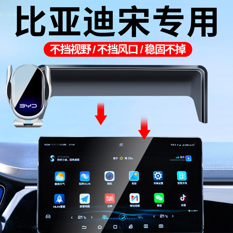 20-25款比亚迪宋PLUS/宋PRO/宋L车载手机支架屏幕款汽车导航支架