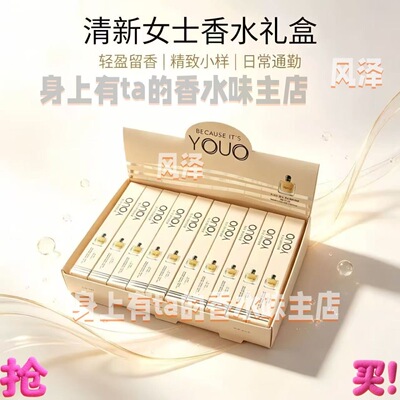 youo坚强女香水 千人千香热销便携式香水35ml 日常男女平价香水
