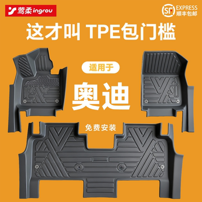 奥迪定制【TPE环保脚垫】