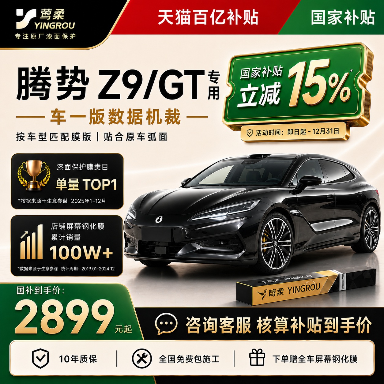 适用于腾势Z9GT隐形车衣TPU自贴全车贴膜透明漆面保护膜防刮蹭