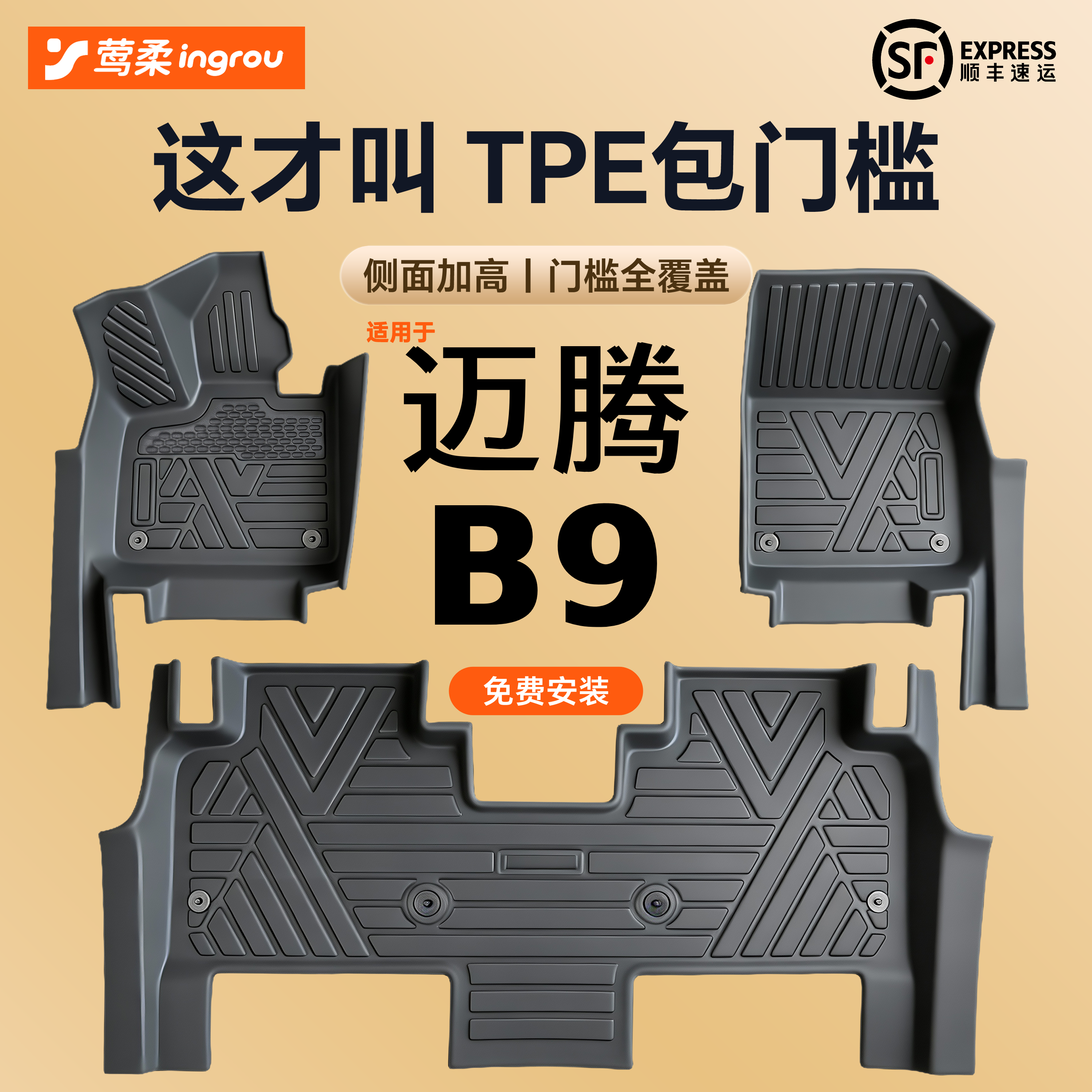 26款适用迈腾B9汽车脚垫TPE全包围包门槛后备箱垫用品配件主驾驶
