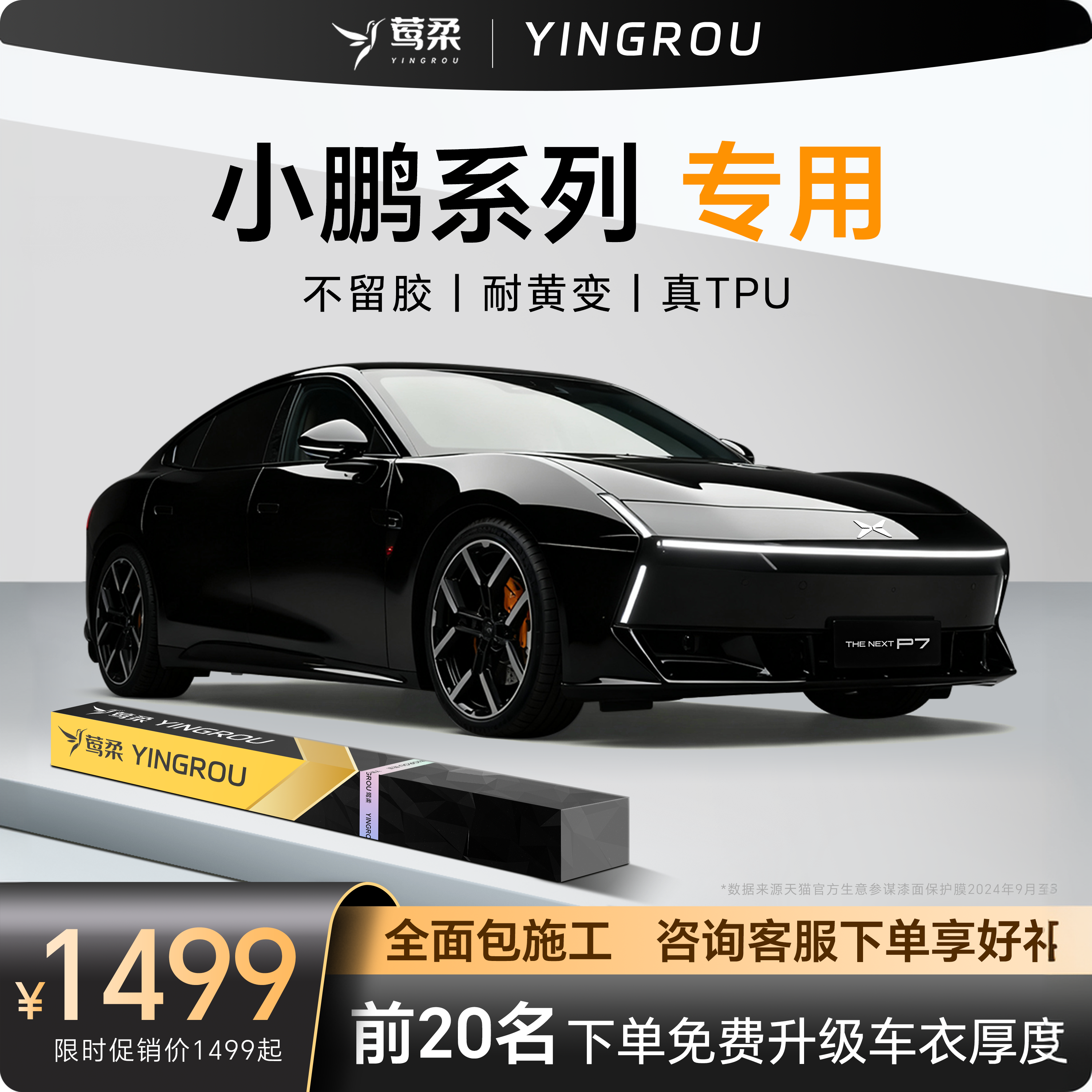适用小鹏P7+隐形车衣TPU全车P7龙G7汽车G9透明膜G6包施工M03贴膜