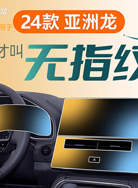 24款适用于丰田亚洲龙屏幕钢化膜中控贴膜车内装饰用品改装件2024