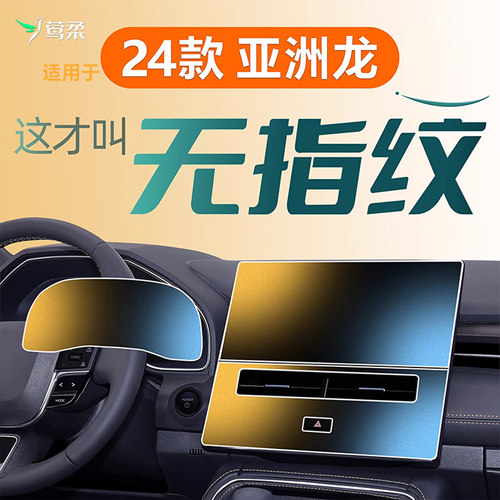 适用亚洲龙【磨砂黑科技】无指纹