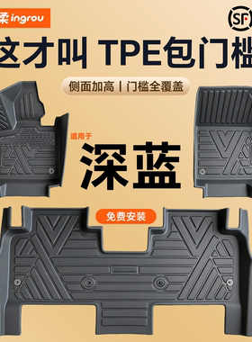 适用长安深蓝L06汽车脚垫TPE全包围S07专用S05包门槛L07脚垫子