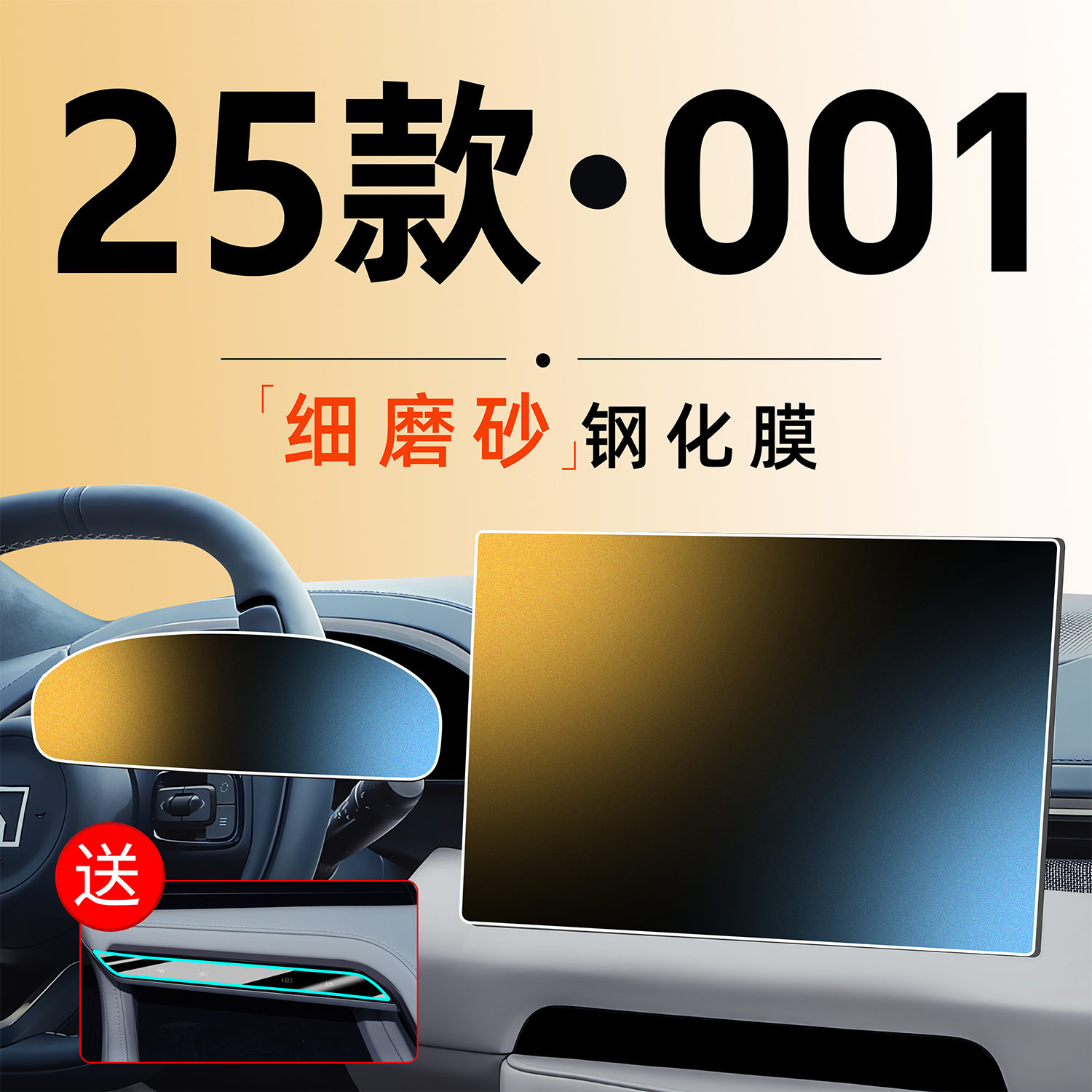 25款极氪001专用防指纹钢化膜