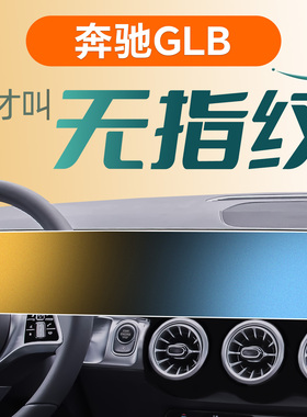 奔驰GLB屏幕钢化膜220中控贴膜保护导航200车内装饰用品改装180