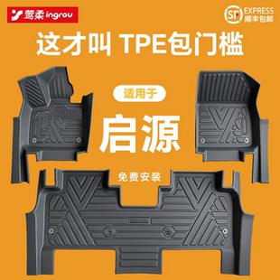 适用长安启源A06汽车脚垫TPE全包围Q07原厂专用A07包门槛车垫子