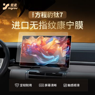 钛7专用【无指纹】微砂钢化膜