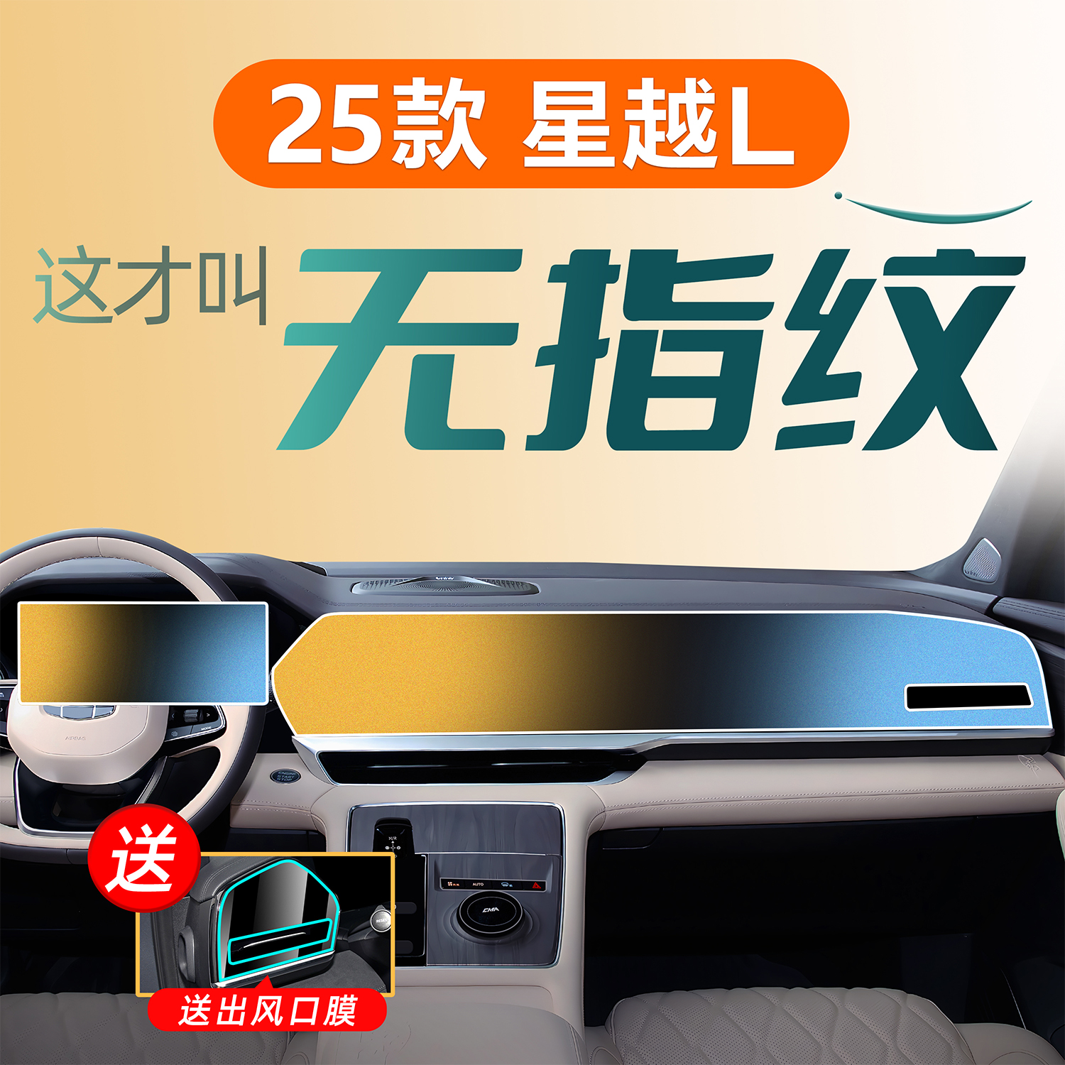 【星越L神器】无指纹磨砂钢化膜