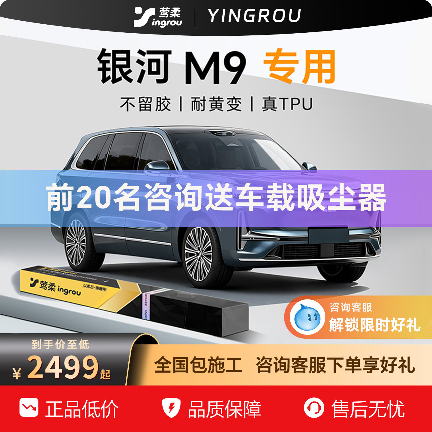 适用于吉利银河M9隐形车衣TPU全车漆面保护膜透明汽车整车贴膜
