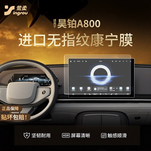 适用于广汽昊铂A800屏幕钢化膜中控贴膜车内装 配件神器 饰用品改装
