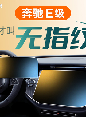 奔驰E300L钢化膜中控屏幕贴膜E260车内装饰用品E级2026时尚26款25