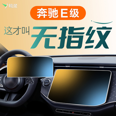 奔驰E级【4s专用磨砂膜】0指纹