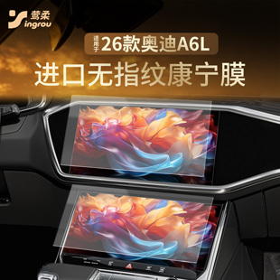 26款适用奥迪A6L中控贴膜屏幕保护钢化膜25实用配件用品大全2026.