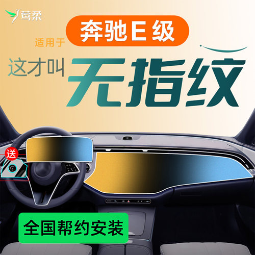 适用奔驰E级【高端磨砂保护膜】