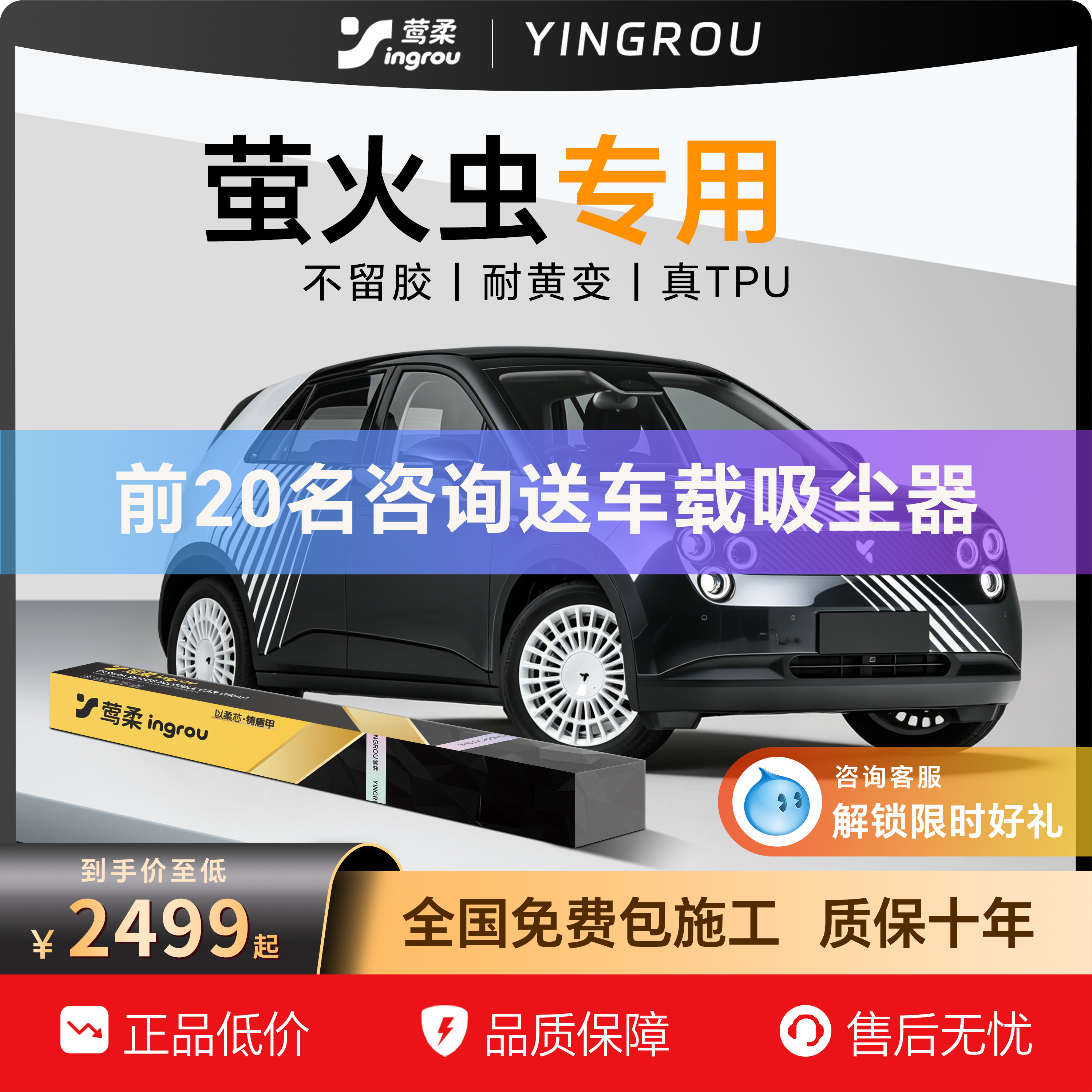 适用于蔚来firefly萤火虫隐形车衣TPU自贴全车汽车透明膜漆面保护