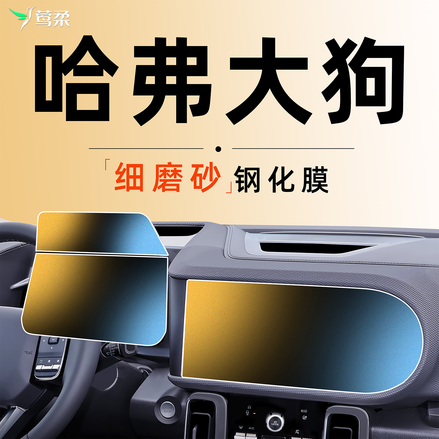 大狗专用【必选黑科技】磨砂膜