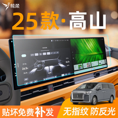25款长城魏牌高山8中控贴膜7屏幕钢化膜9车内装饰用品改装件2025