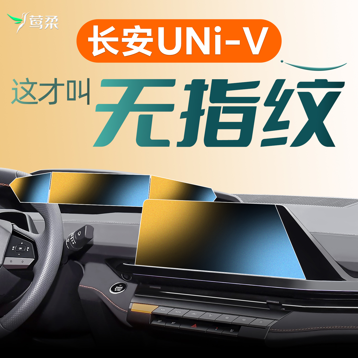 长安UNI-V专用【黑科技磨砂膜】