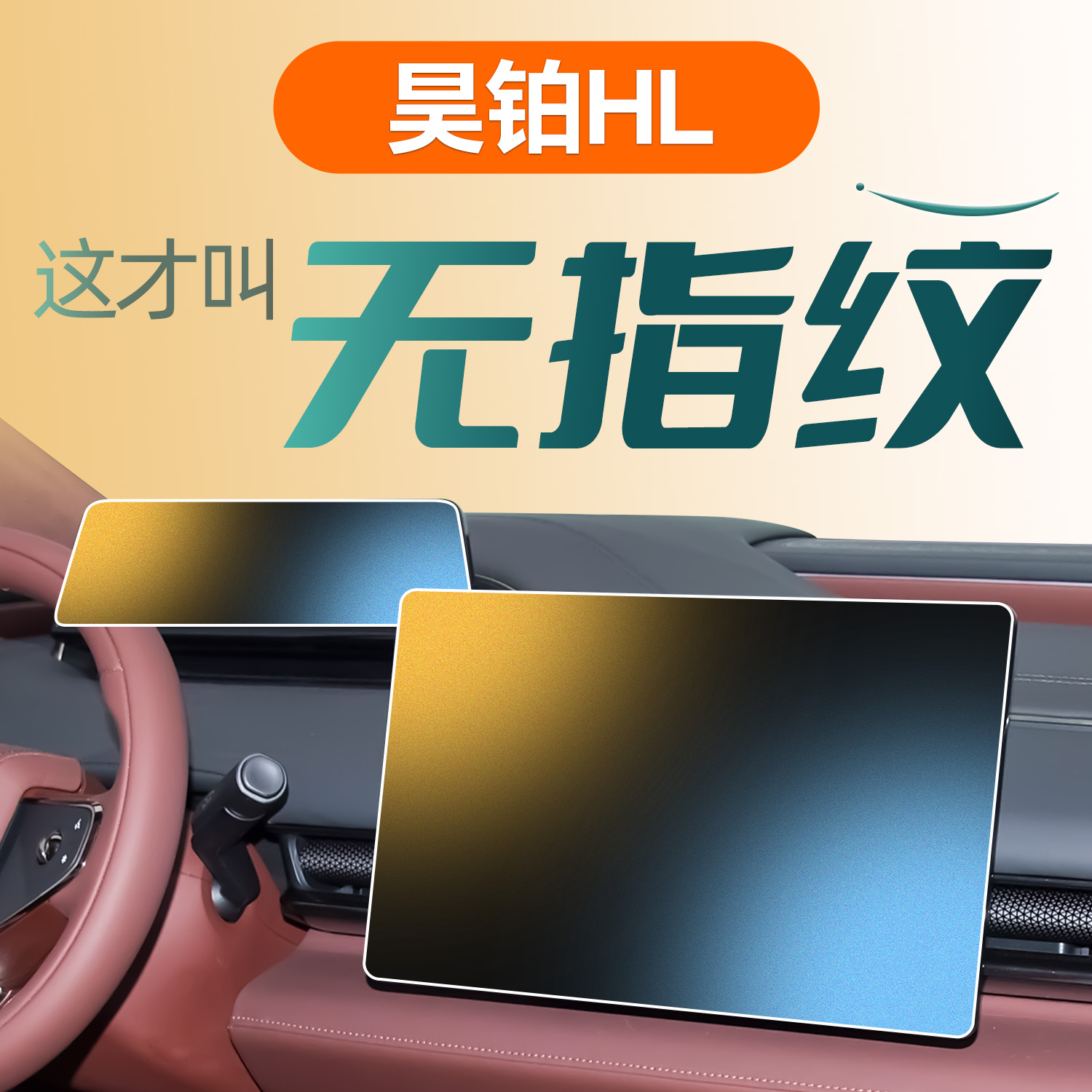 昊铂HL【0指纹0反光】磨砂钢化膜