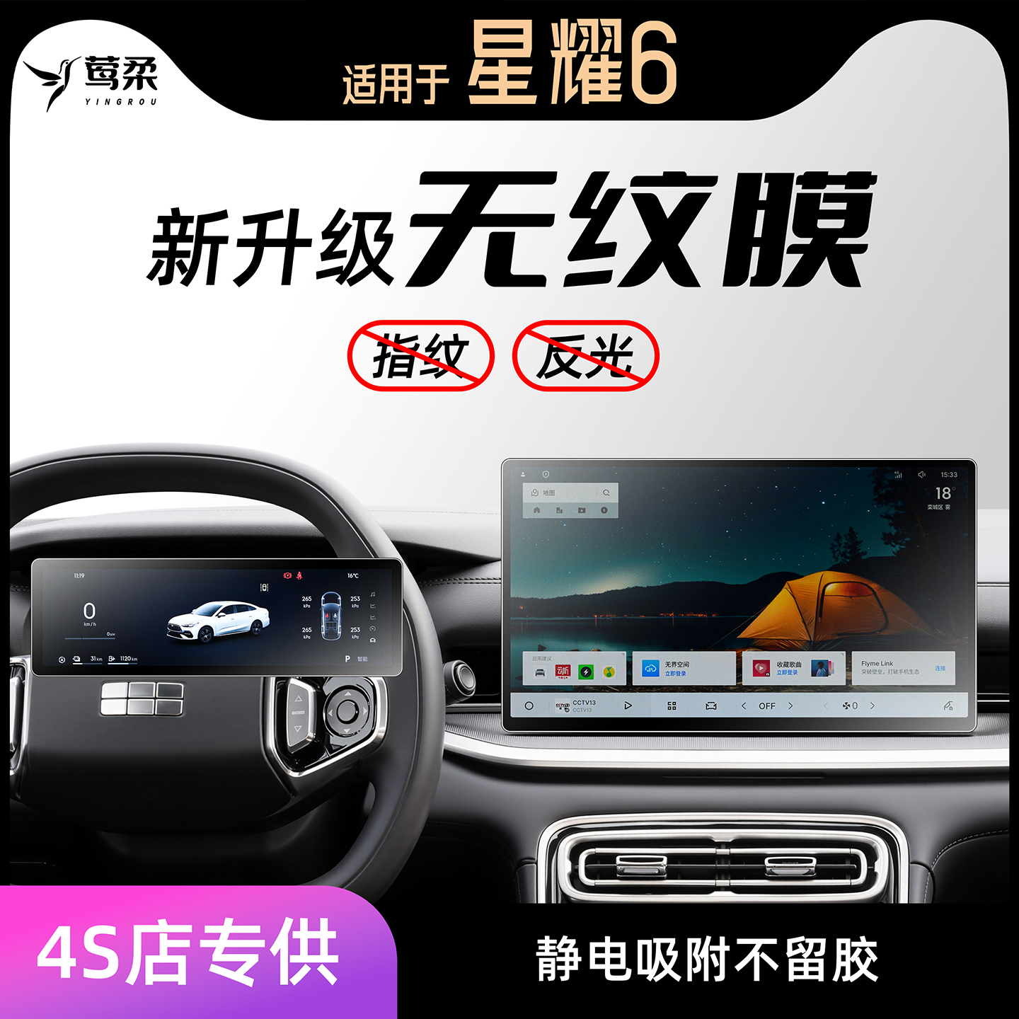 银河星耀6【莺柔0指纹】钢化膜