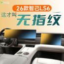 26款适用智己LS6中控贴膜屏幕钢化膜车内装饰配件用品保护膜改装
