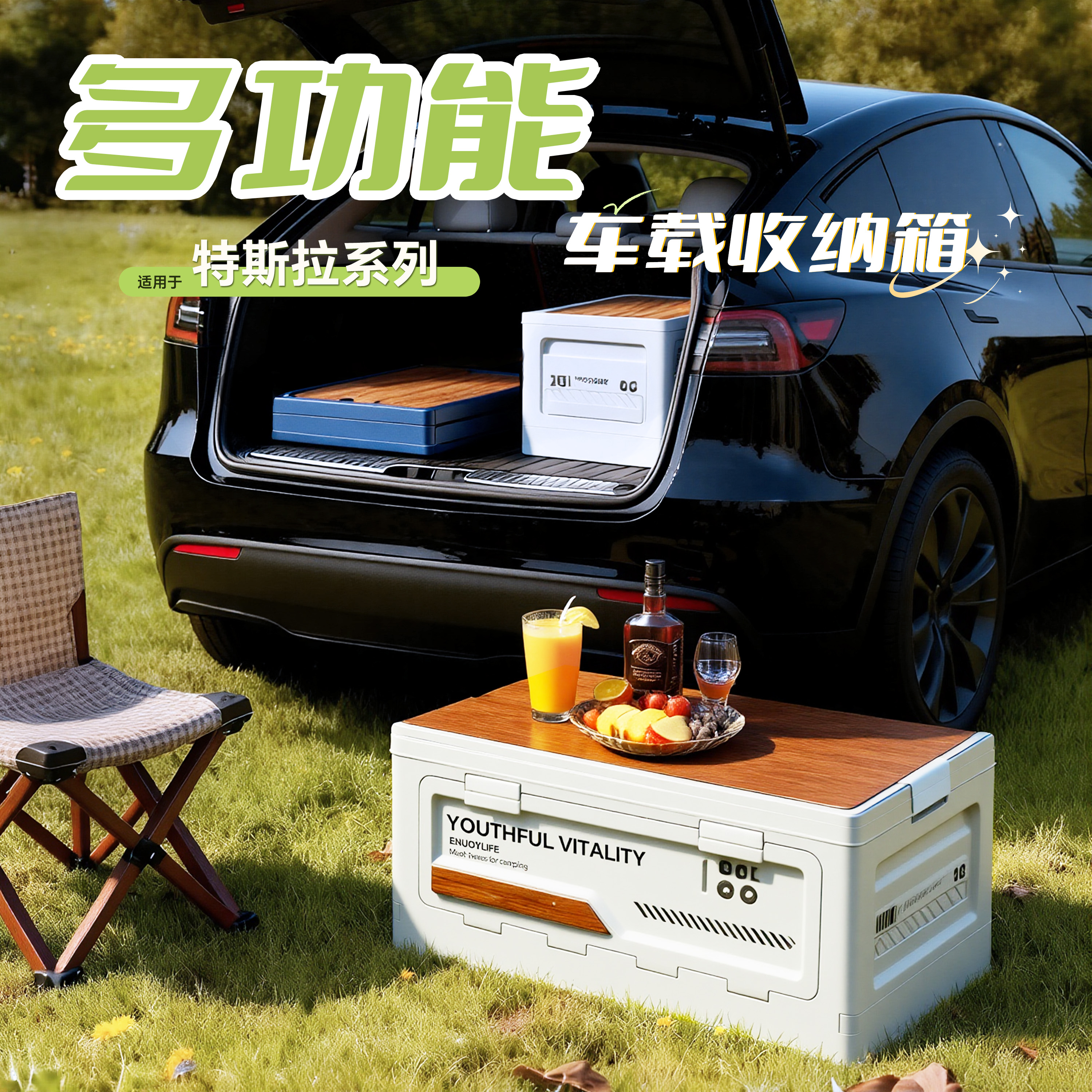 特斯拉【多功能】收纳箱