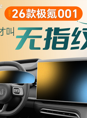 26款适用极氪001屏幕钢化膜中控贴膜车内好物改装件配件用品焕新