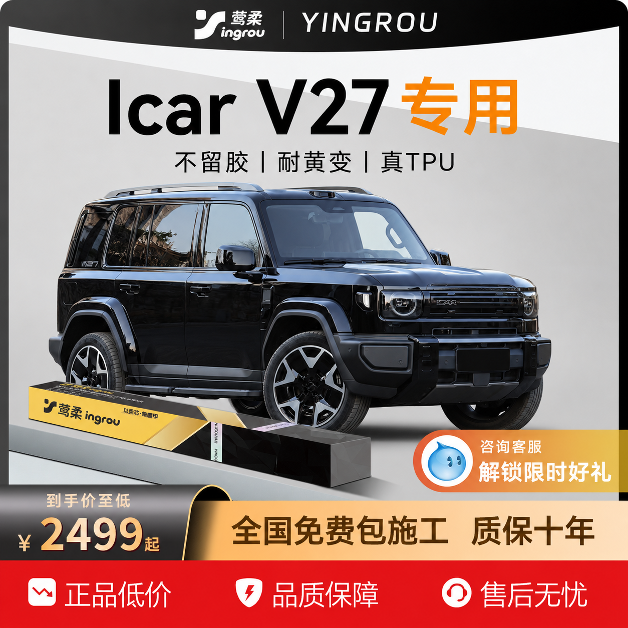 适用26款奇瑞ICARV27隐形车衣TPU自贴V23全车透明漆面保护膜ICAR