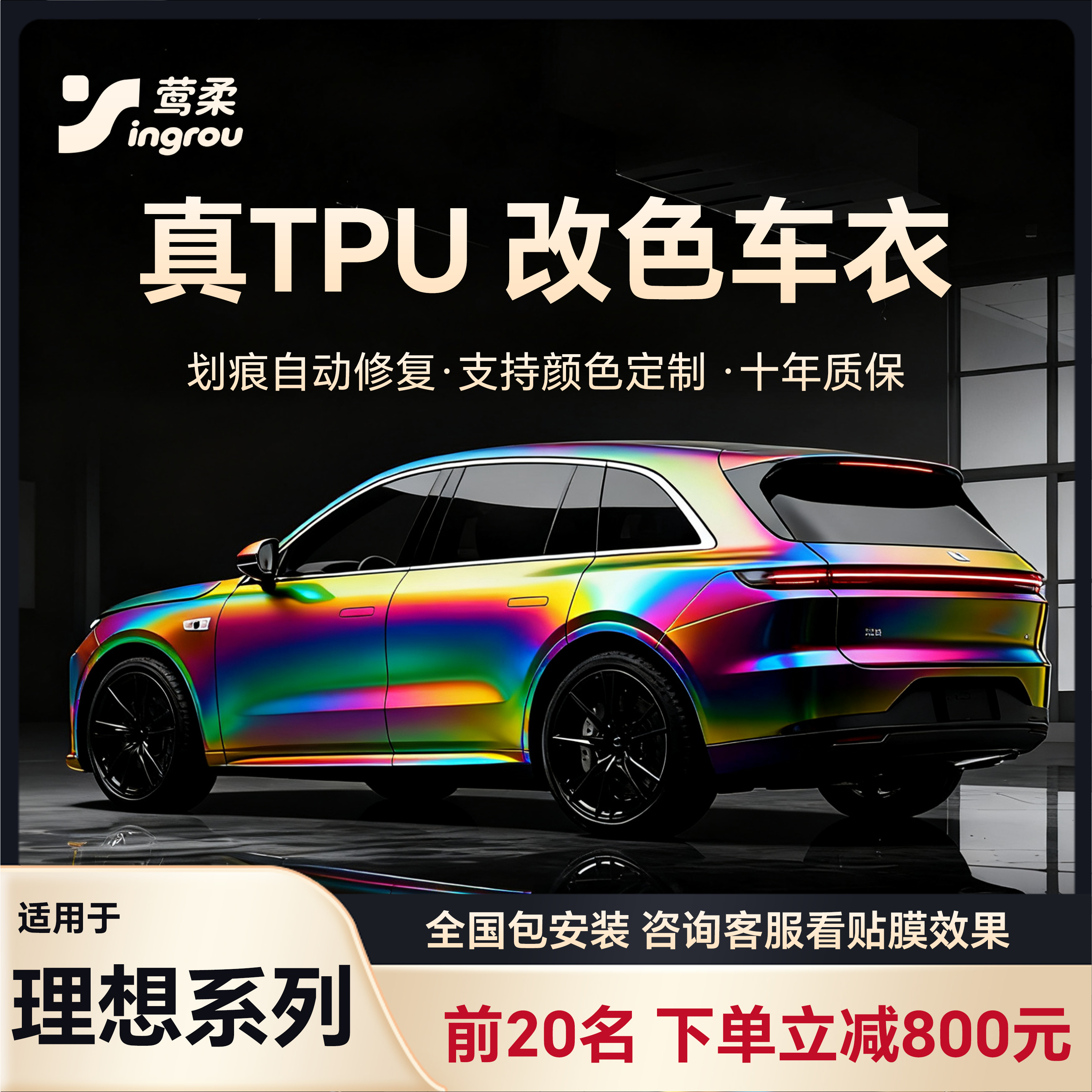 【给爱车搞个皮肤】TPU改色车衣