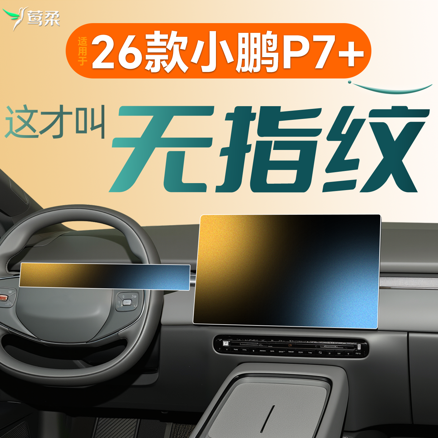 26款适用小鹏P7+中控贴膜屏幕钢化膜车内装饰必备用品配件加2026.,汽车用品/电子/清洗/改装,导航贴膜,淘宝优惠券,粉丝福利购,淘宝优惠卷