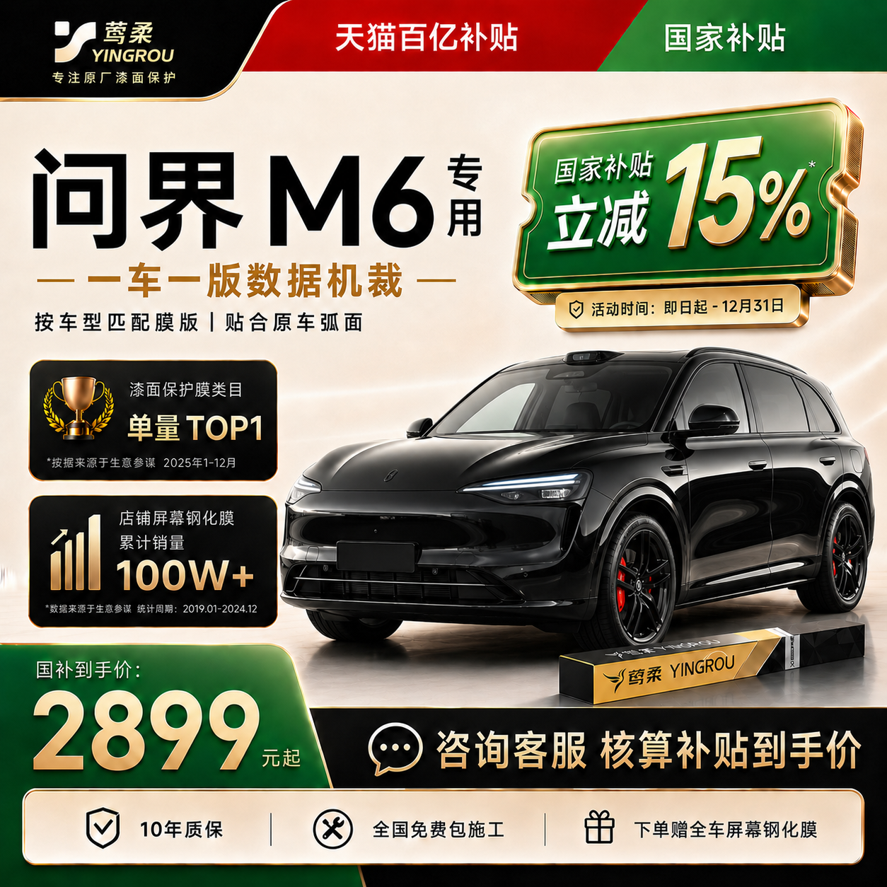 适用于26款华为问界M6隐形车衣TPU自贴全车透明防刮蹭漆面保护膜