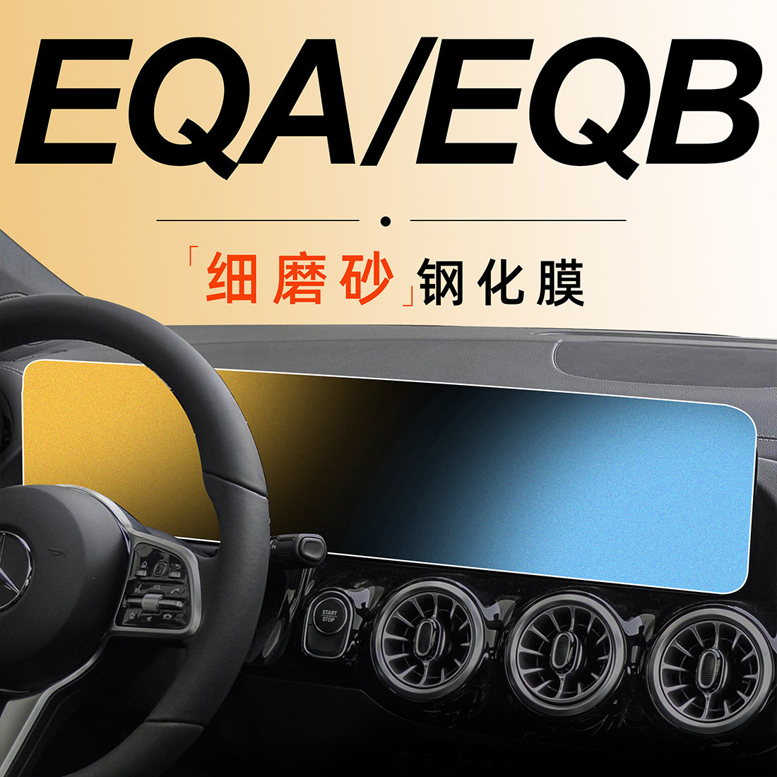 EQA/EQB【高端细磨砂】钢化膜