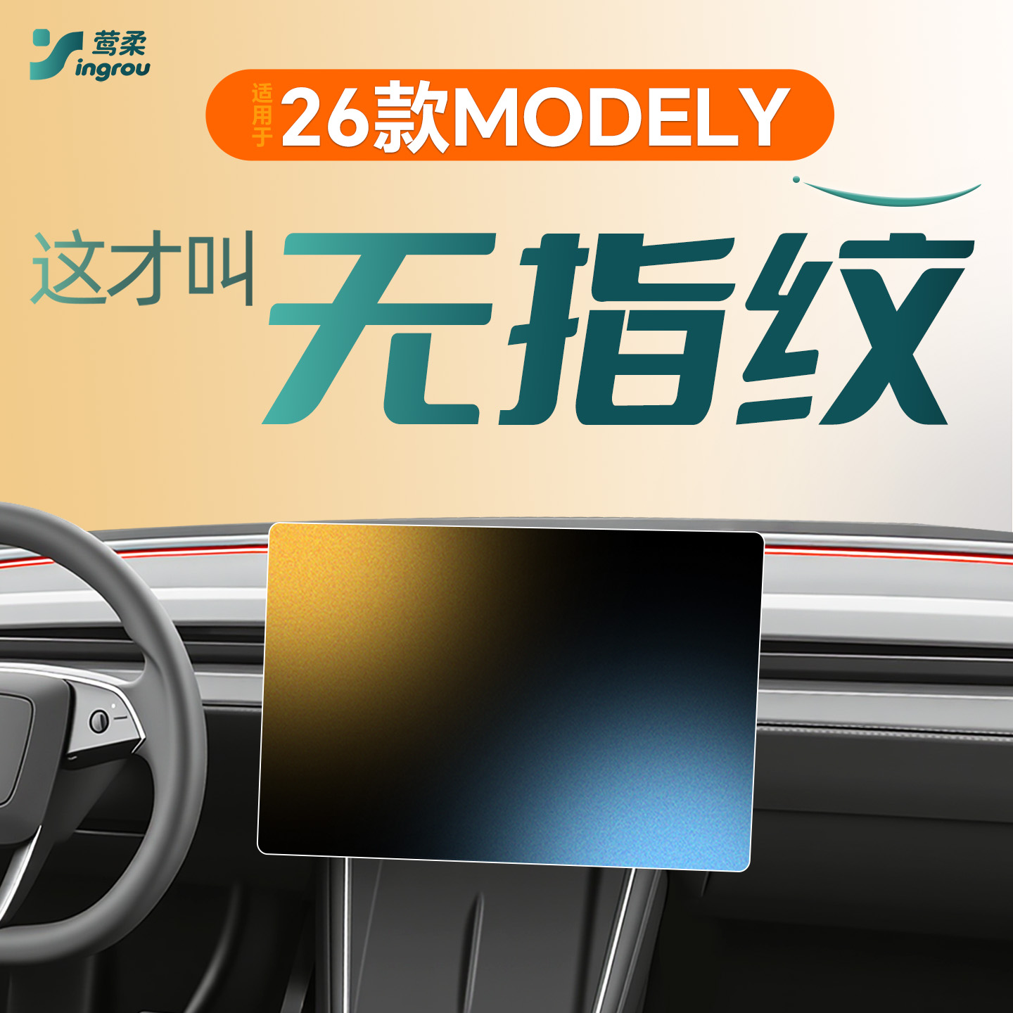 特斯拉Y/3/YL【官方原配】钢化膜