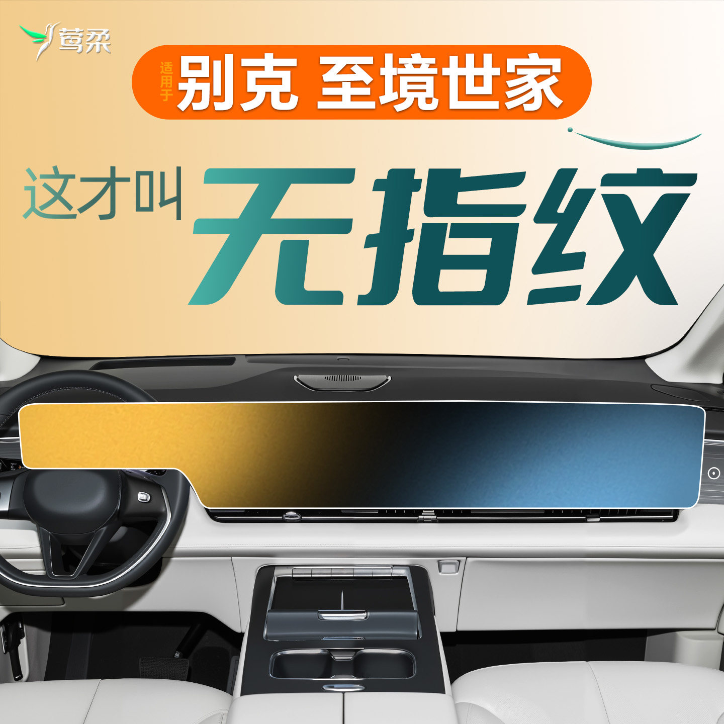 适用于别克至境世家中控贴膜屏幕钢化膜车内装饰用品保护配件改装