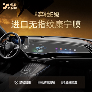 饰用品E级改装 26款 适用于奔驰E300L屏幕钢化膜E260中控贴膜车内装