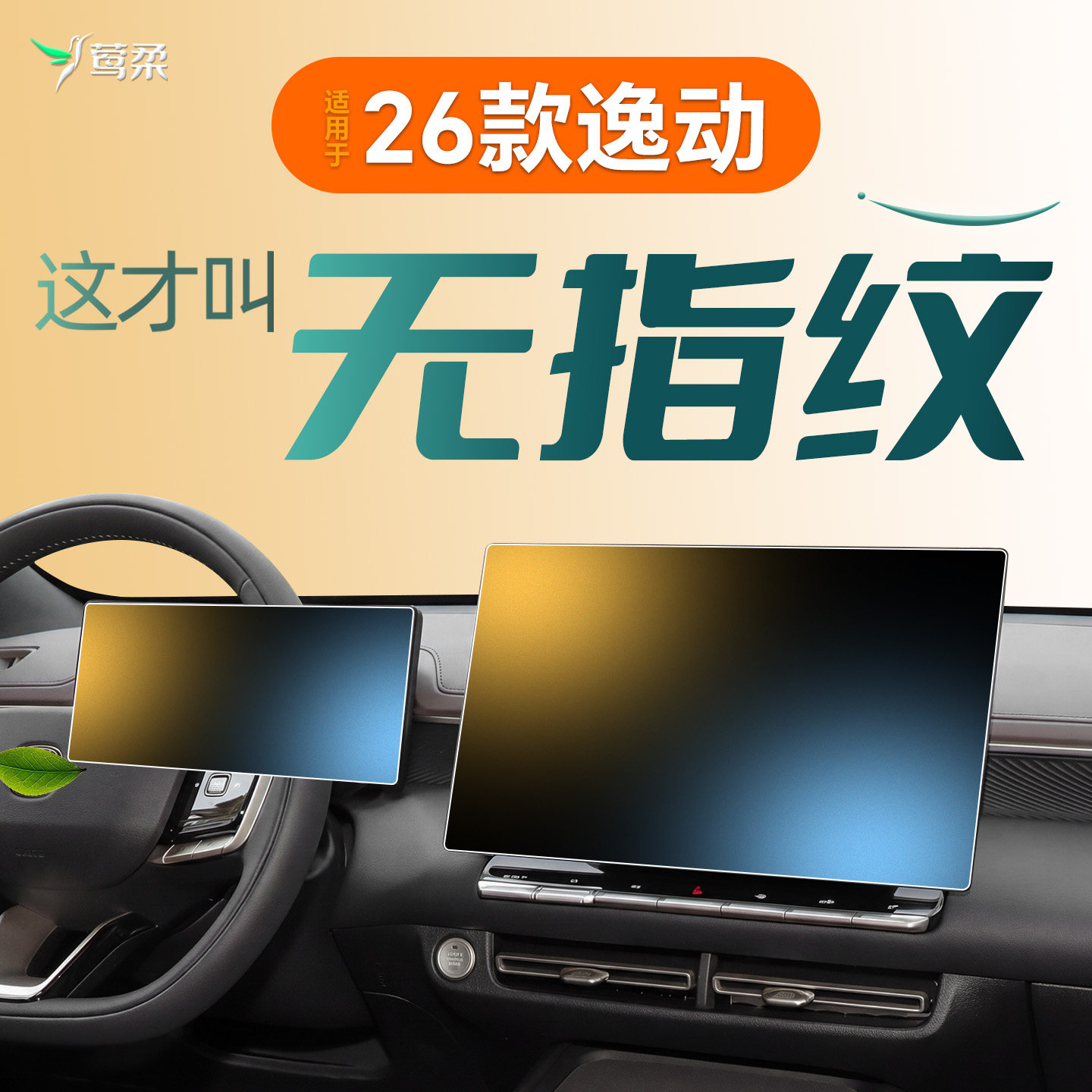 26款第四代适用长安逸动中控贴膜屏幕钢化膜车内装饰用品配件2026