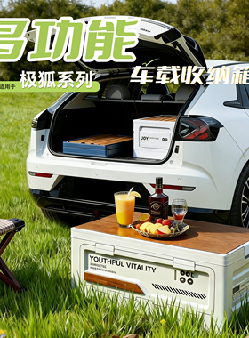 26款北汽极狐T1车载后备箱收纳箱T5户外S5收纳盒用品配件露营2026