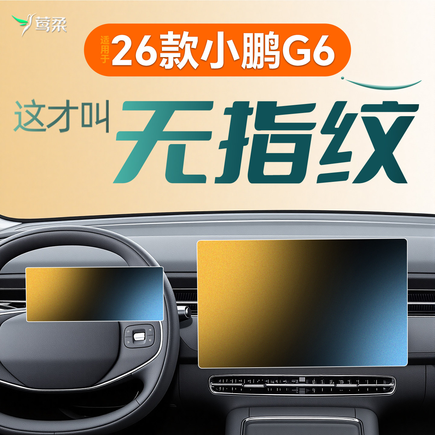 适用26款小鹏G6中控屏幕贴膜钢化膜汽车内装饰用品改装25配件2026