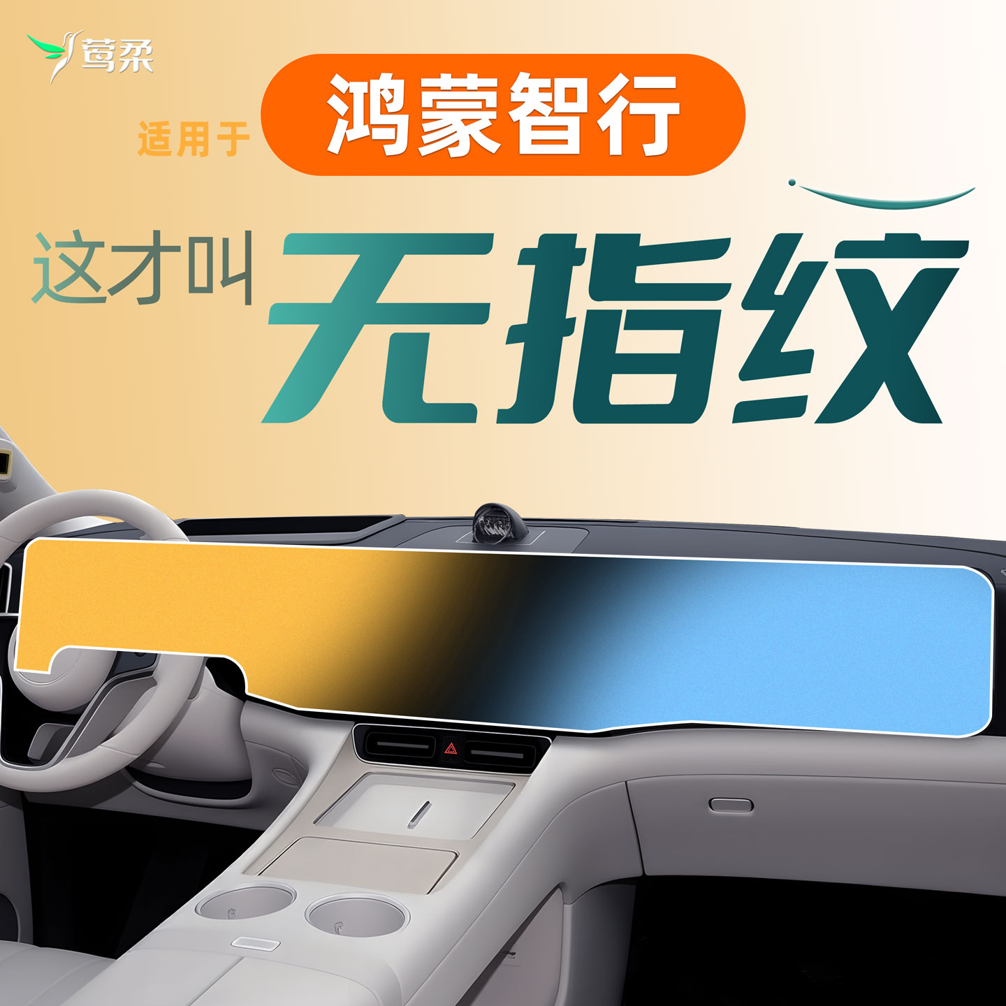 【鸿蒙智行-专用膜】热销N0.1