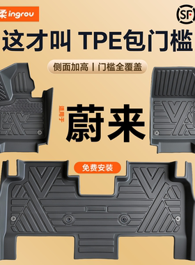 26款适用蔚来ES6ES8EC6EC7ET5T汽车脚垫TPE全包围包门槛车脚垫ET9