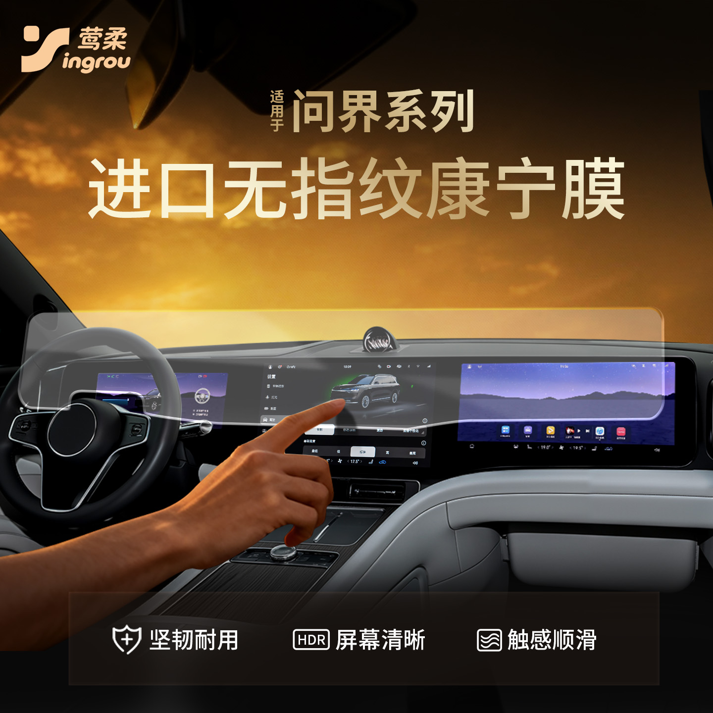 适用问界系列【官方原配】磨砂膜