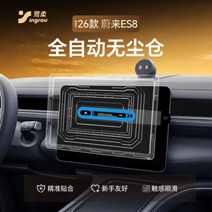 26款2026适用蔚来ES8中控屏幕贴膜钢化膜无尘仓神器用品配件装饰.