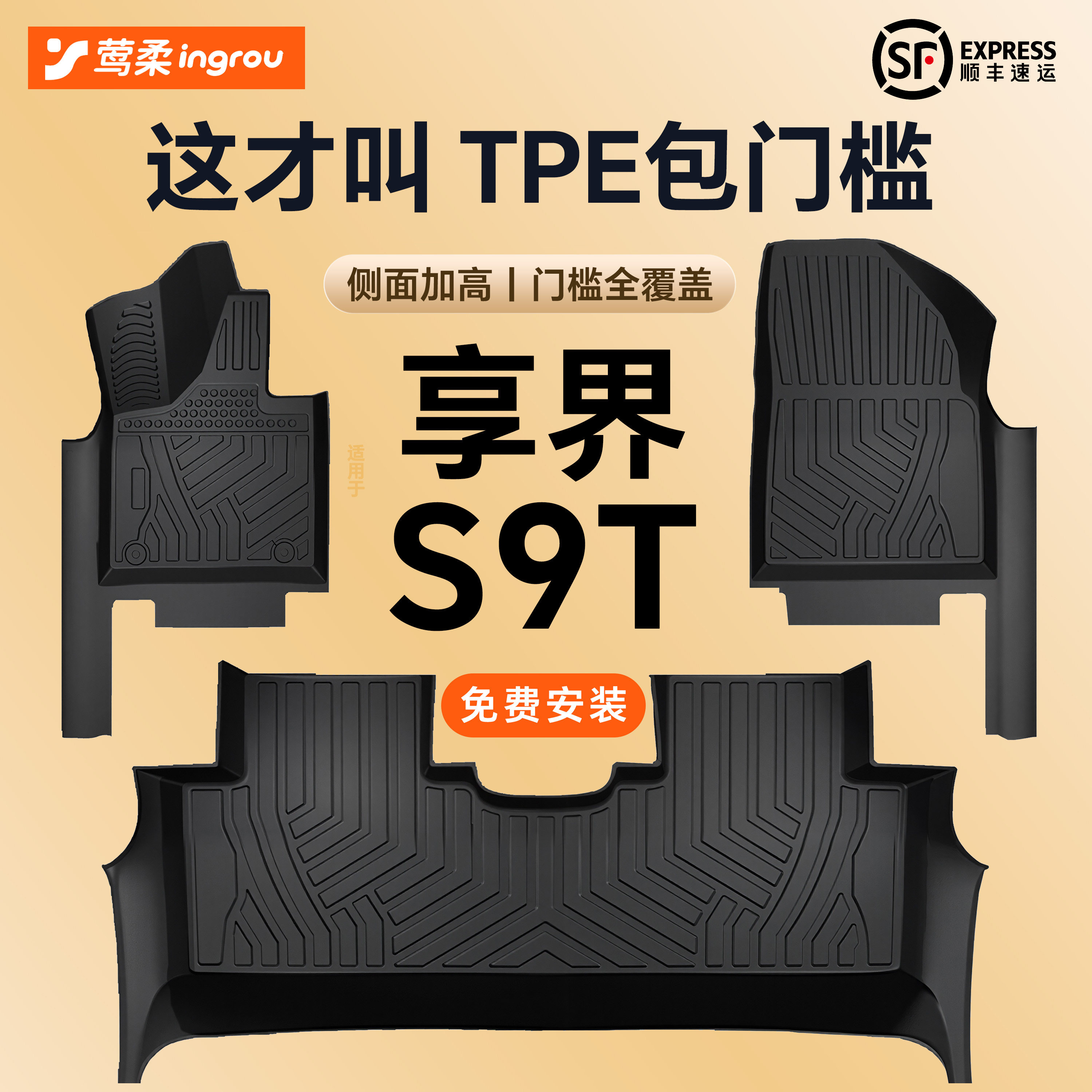 26款适用享界S9T汽车脚垫TPE全包围S9原厂专用包门槛车垫脚垫子