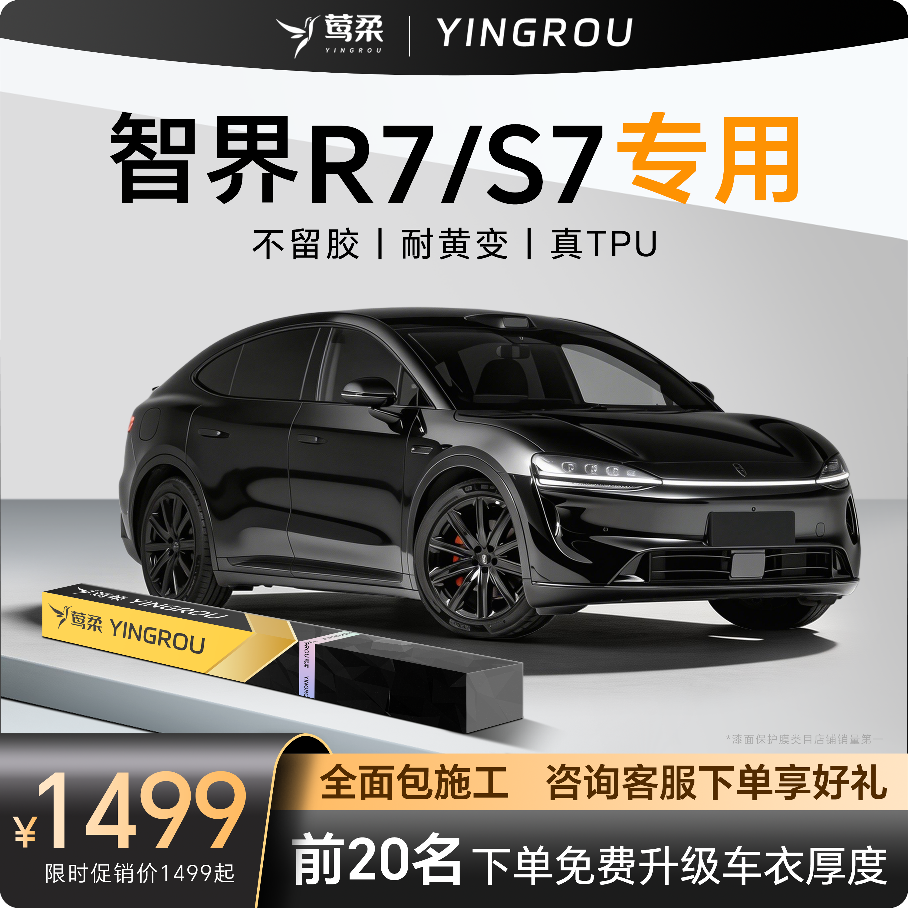适用于华为智界R7/S7隐形车衣TPU全车龙汽车透明膜包施工贴膜磨砂